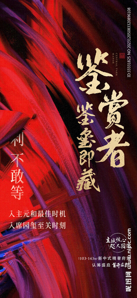 地產(chǎn)開(kāi)盤(pán)海報(bào)