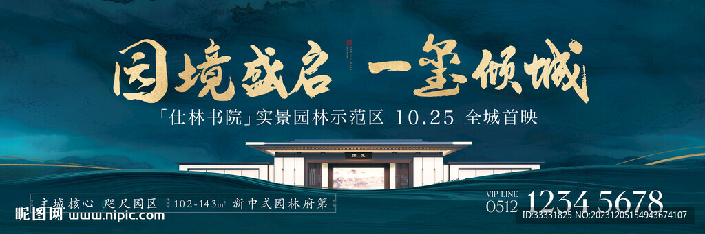 中式地產(chǎn)戶外