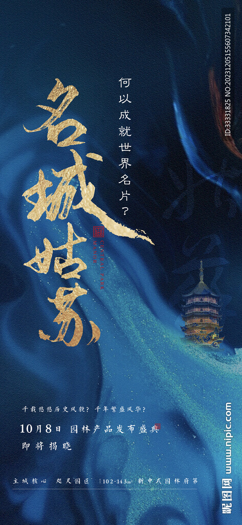 新中式地產(chǎn)海報(bào)