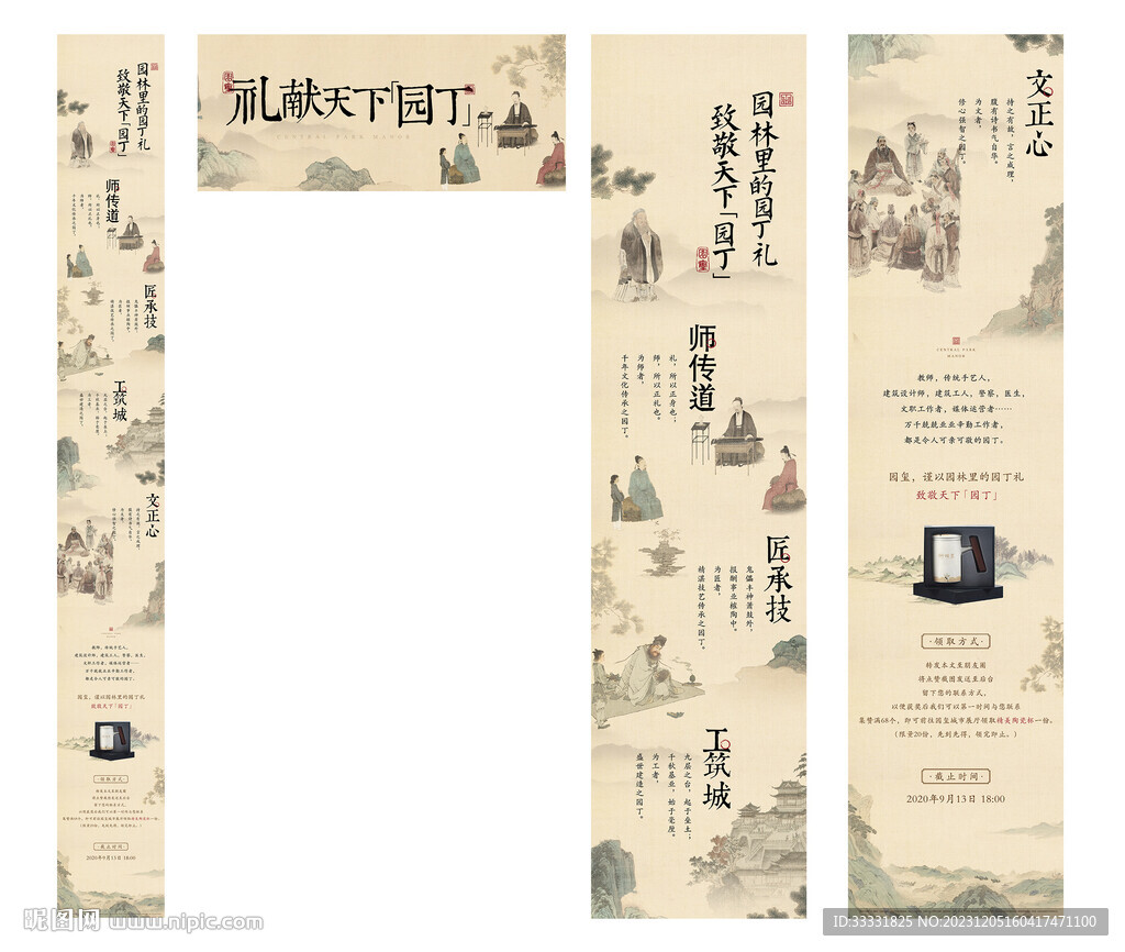 中式教師節長圖