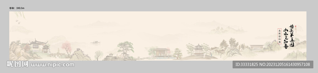 中式卷軸