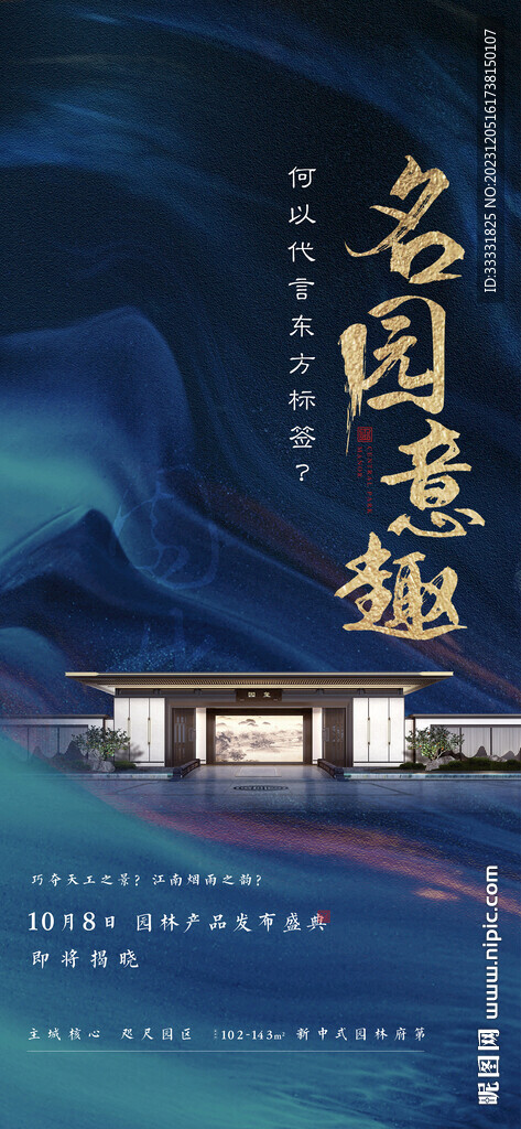 中式地產海報