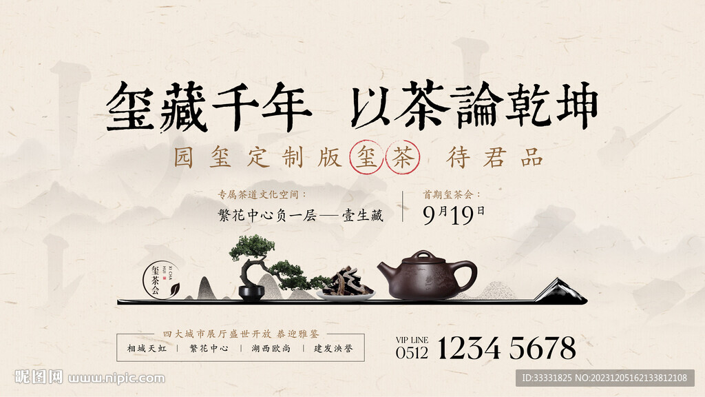 中式品茶活动