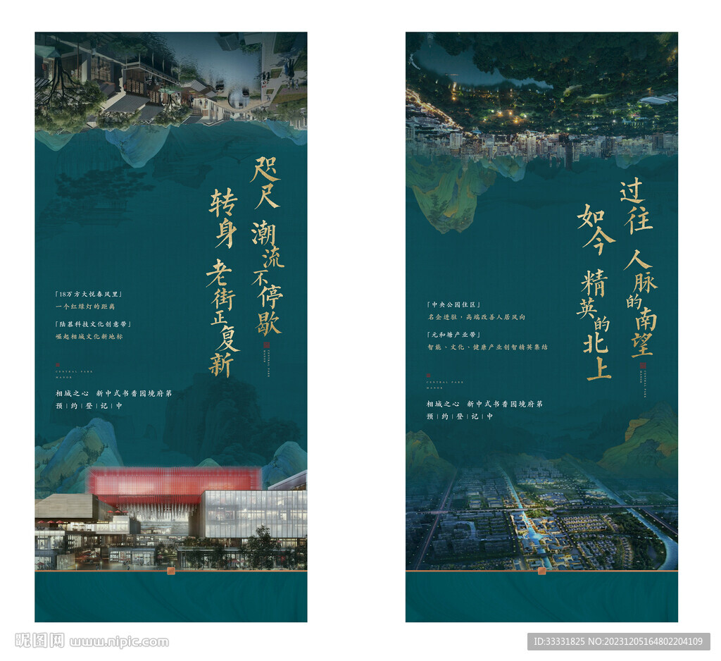 新中式地產海報