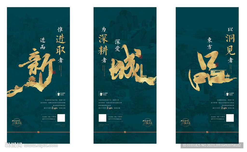 中式地產書法大字報