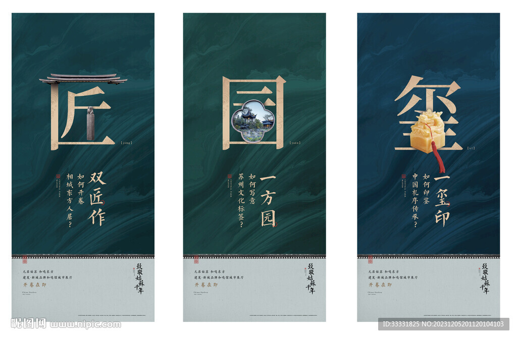 新中式地產海報