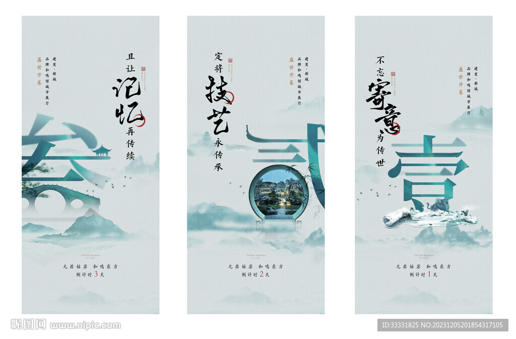 中式倒計時海報