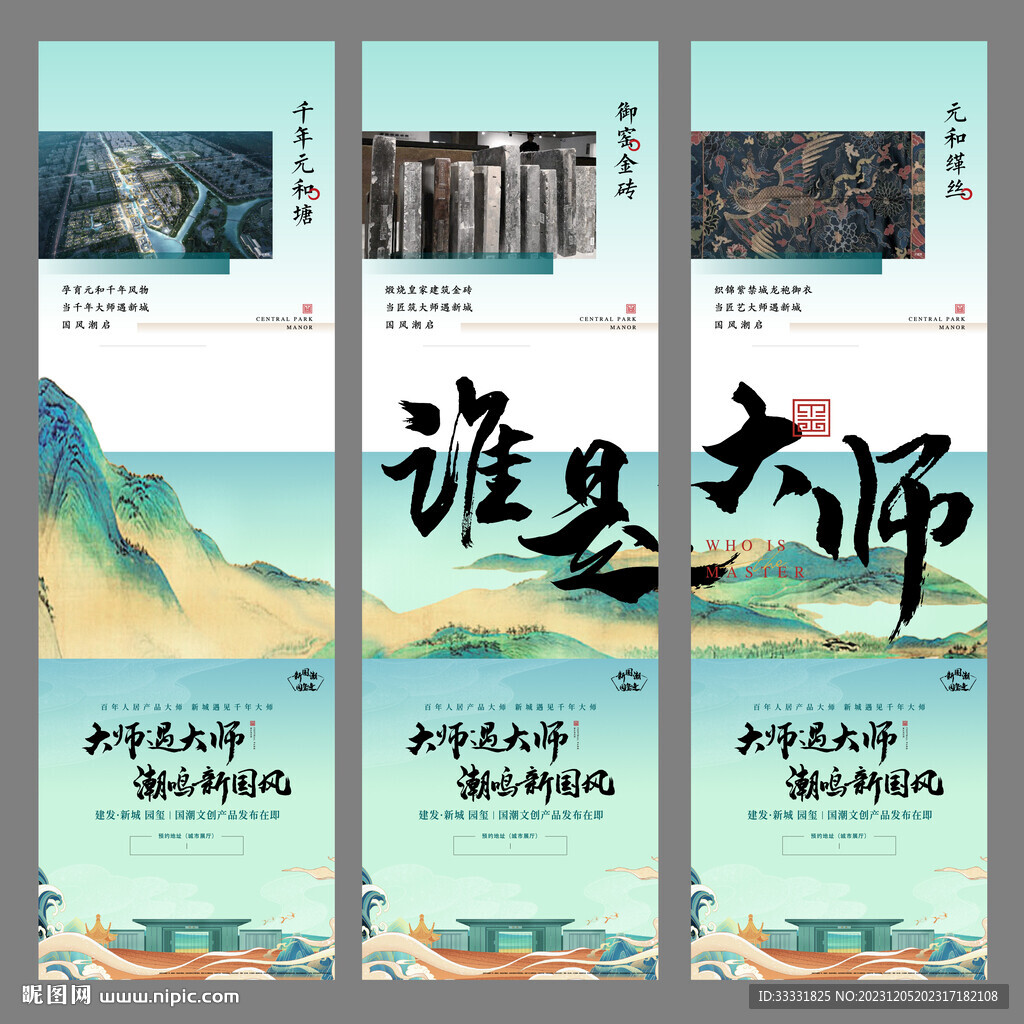 中式三宮格
