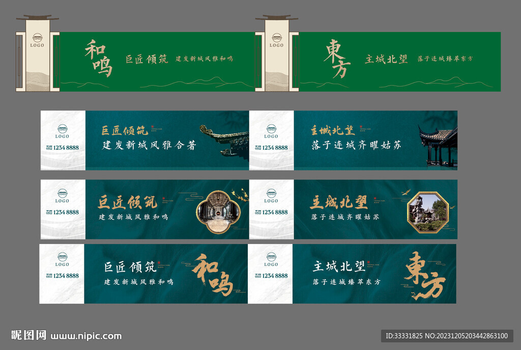 中式地產戶外圍擋