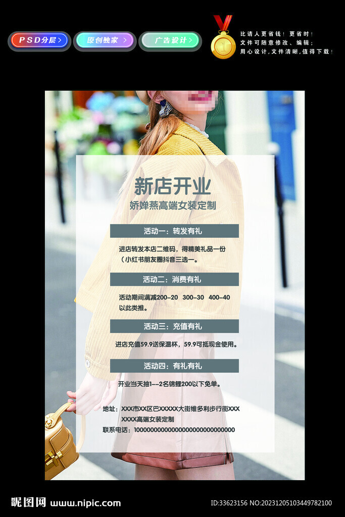 女裝活動(dòng)海報(bào)