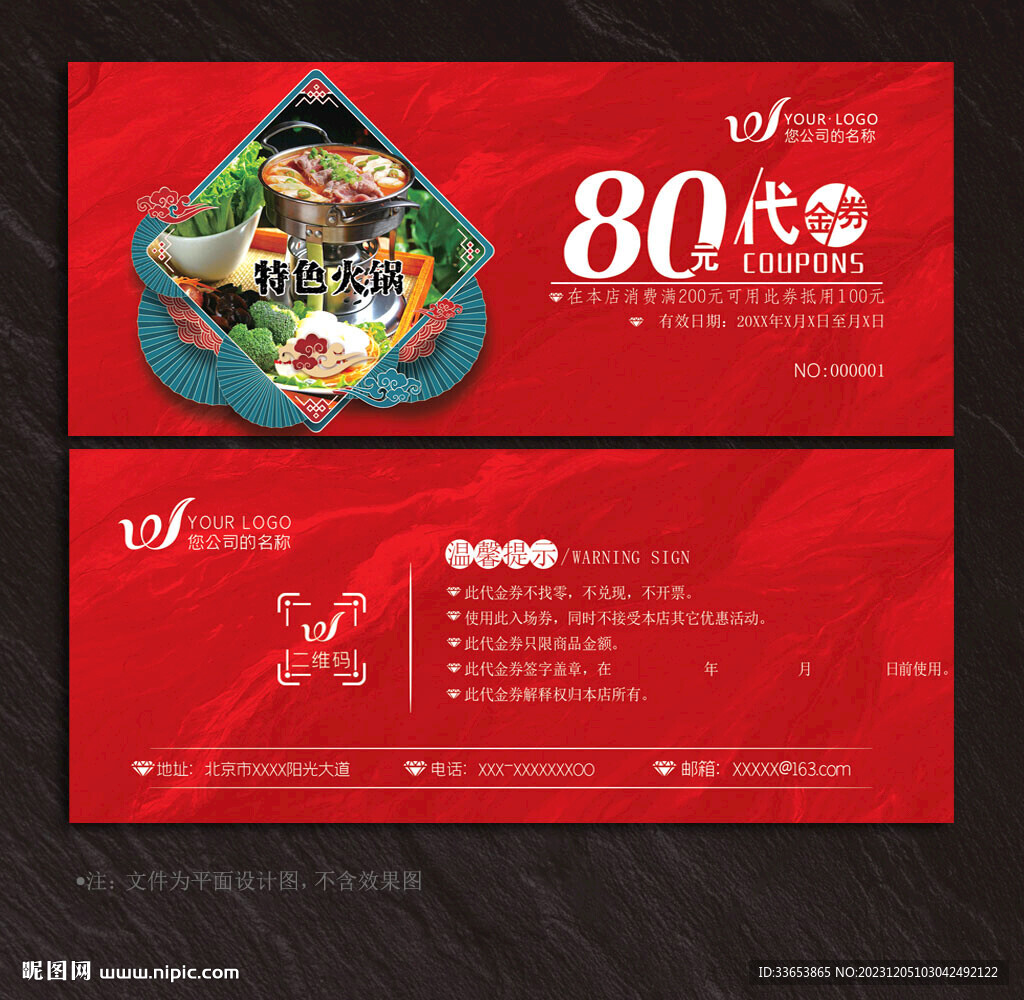 火鍋代金券