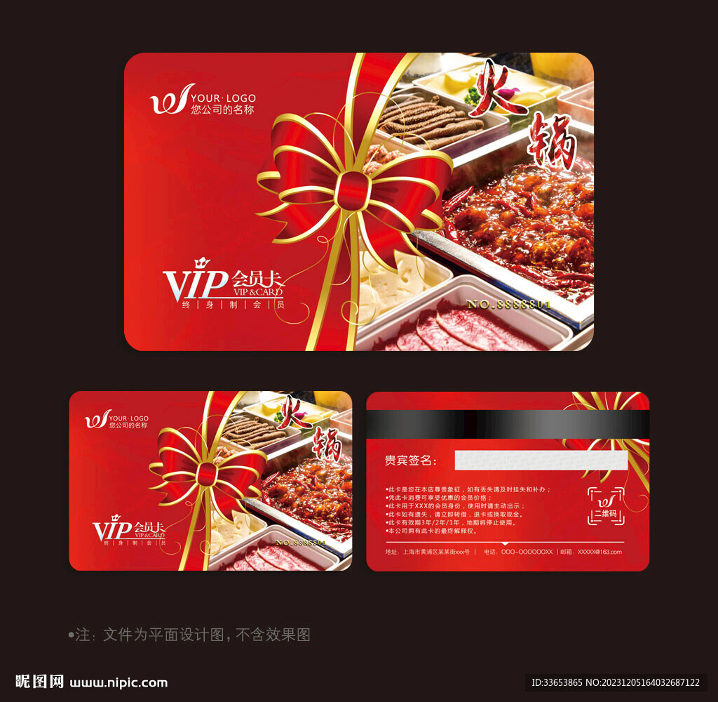 火鍋會(huì)員卡