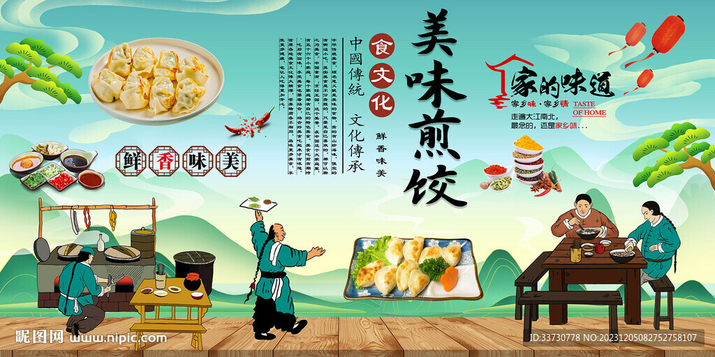 煎餃