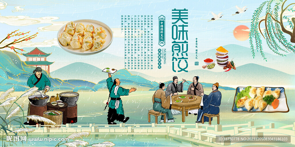 煎餃