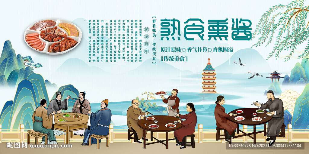 熟食熏醬