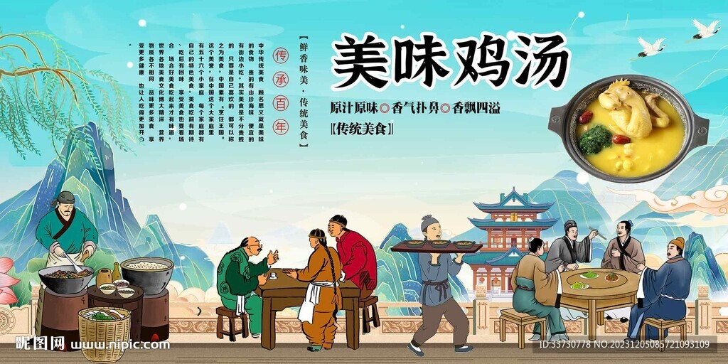 雞湯