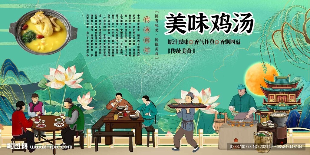 雞湯
