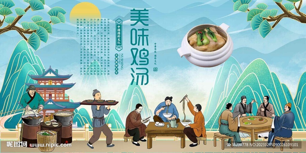 雞湯