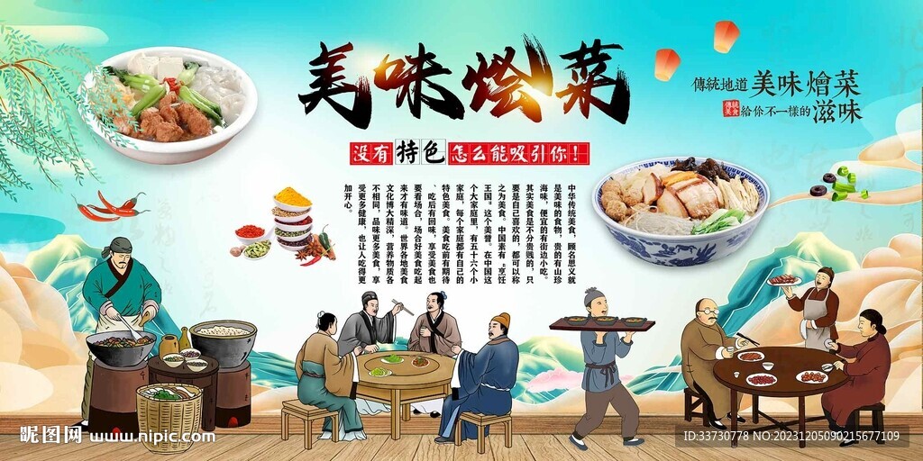 燴菜
