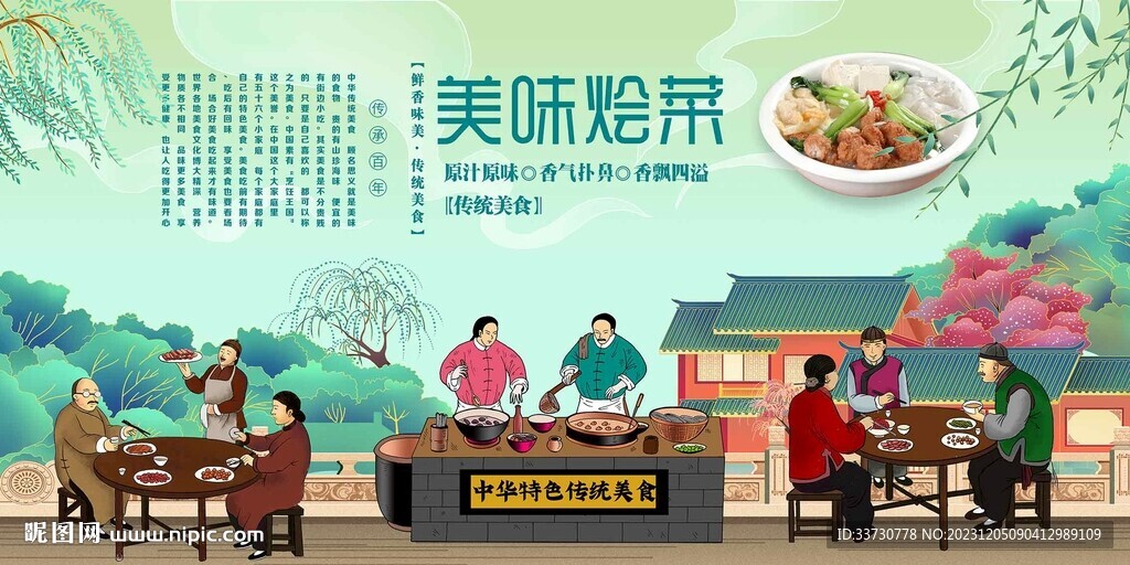 燴菜