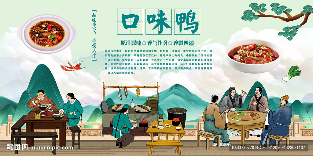 口味鴨