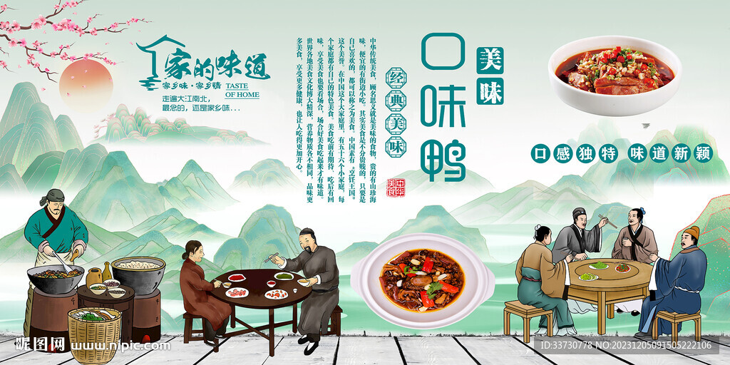 口味鴨