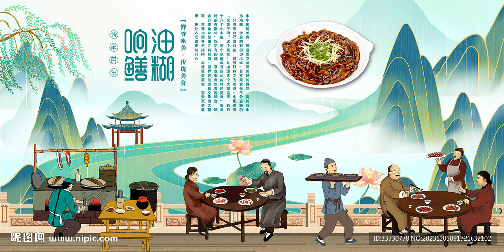 響油鱔糊