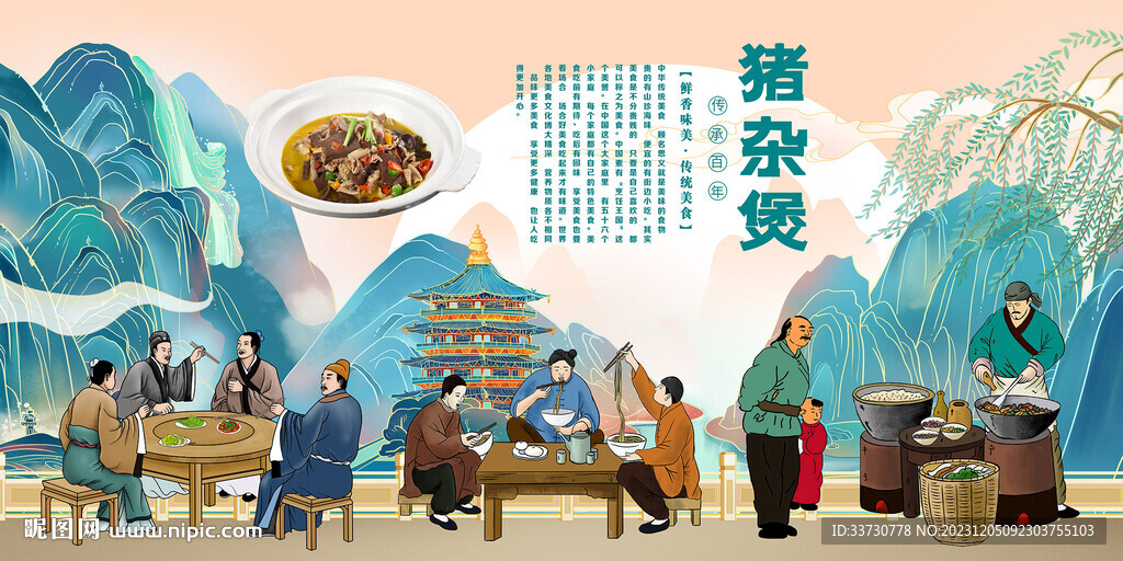 豬雜煲