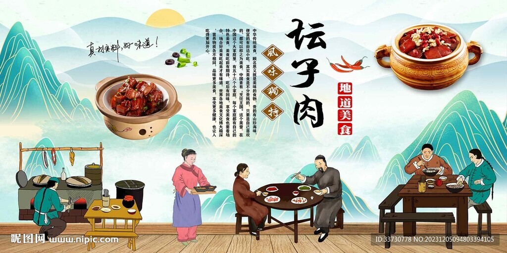 壇子肉