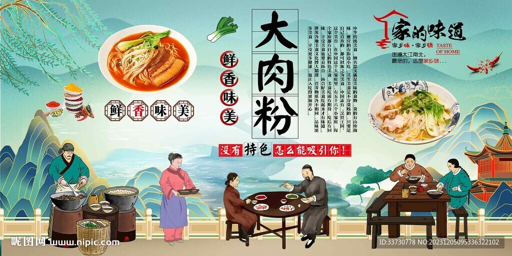 大肉粉