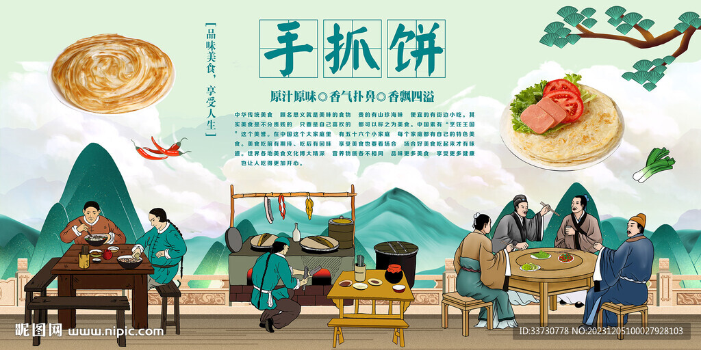 手抓餅