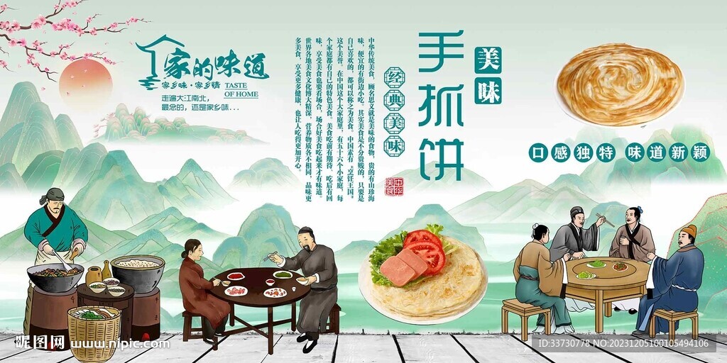 手抓餅