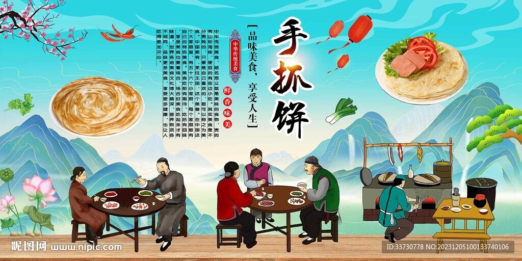手抓餅
