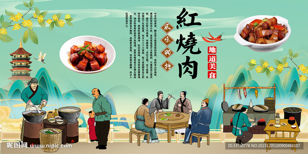 紅燒肉