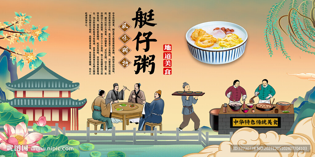艇仔粥