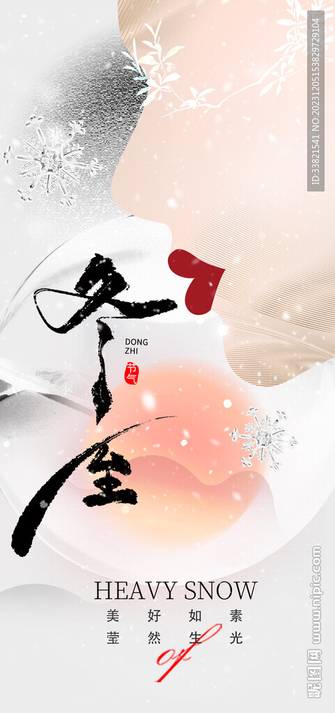 冬至