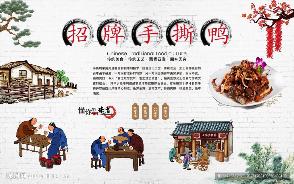 手撕鴨