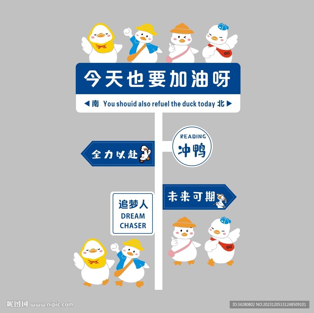 加油鴨路牌