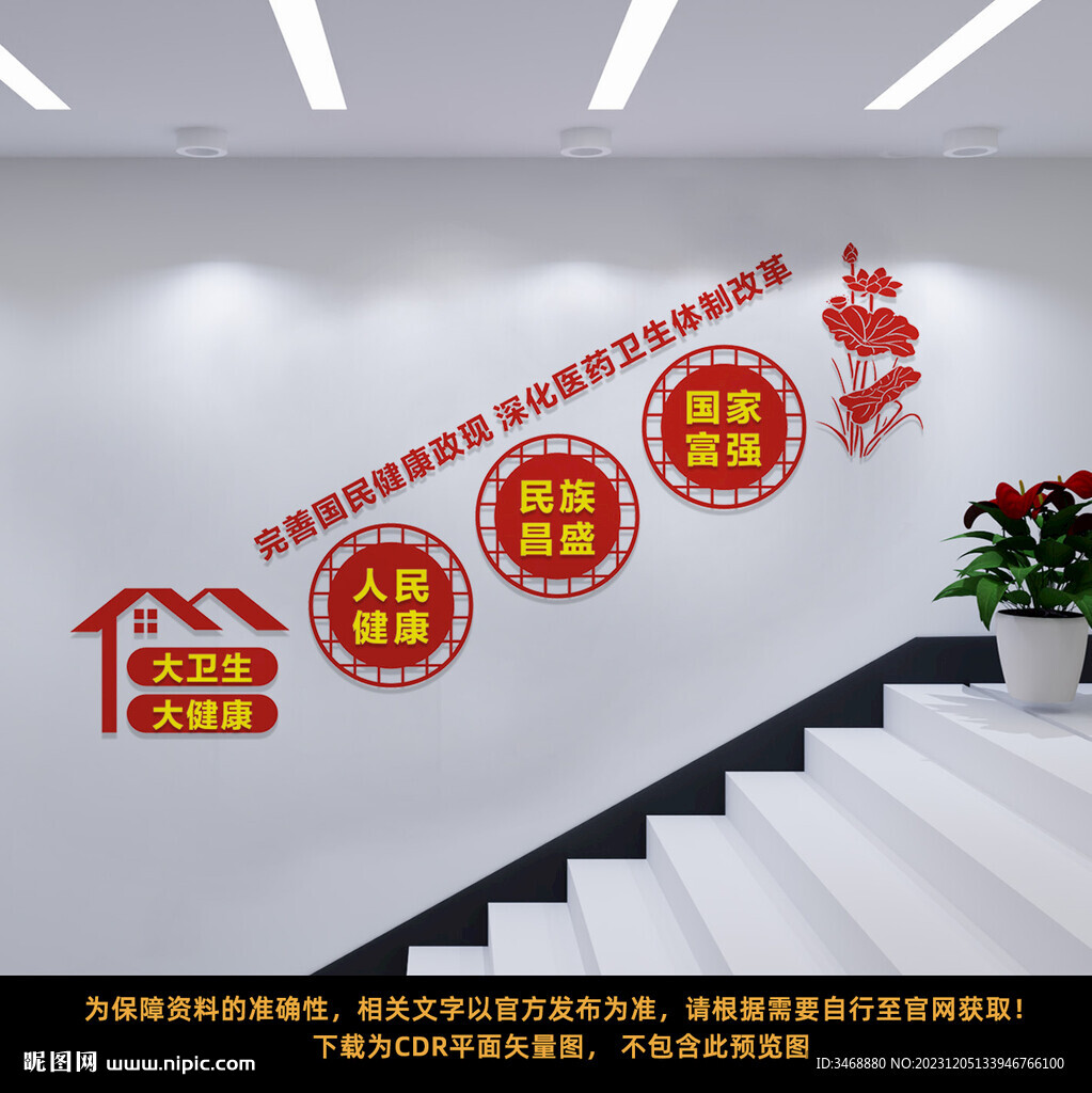 醫(yī)院黨建樓梯文化墻