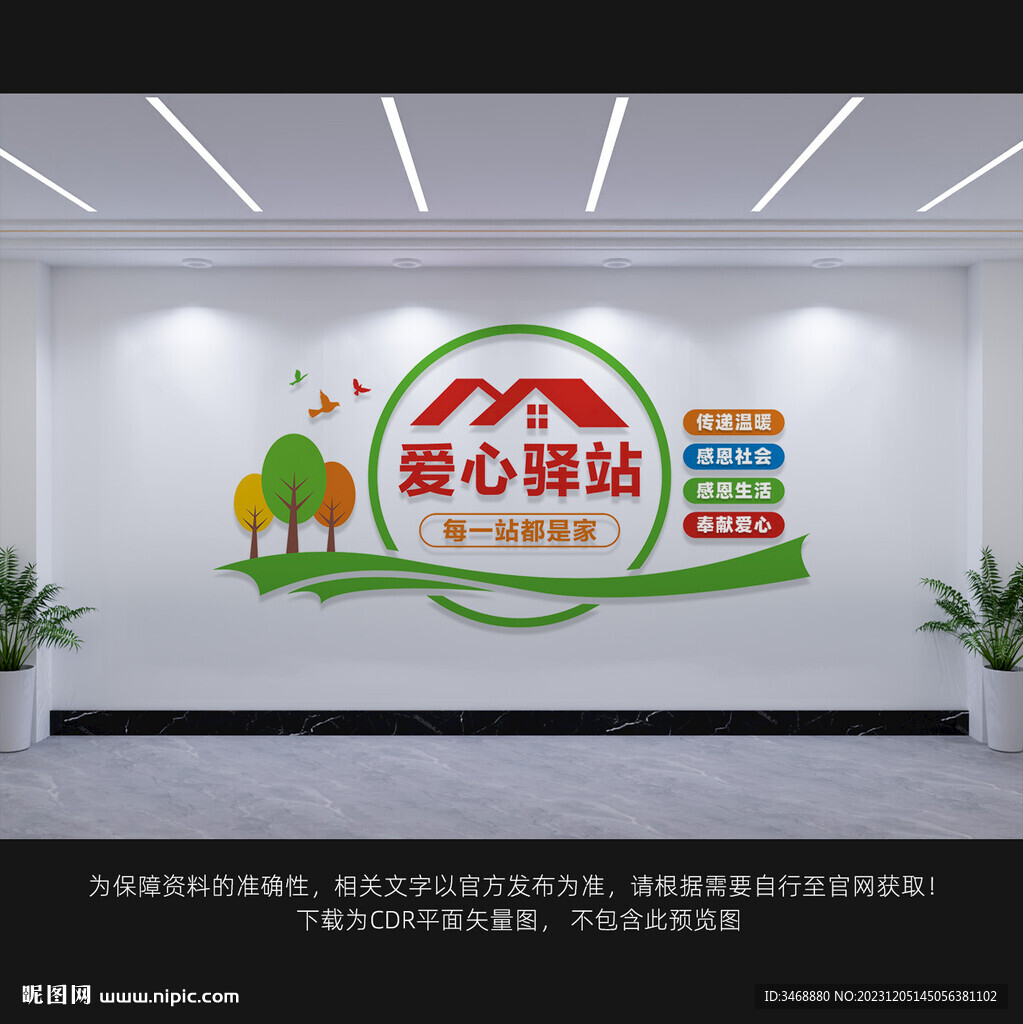 愛心驛站