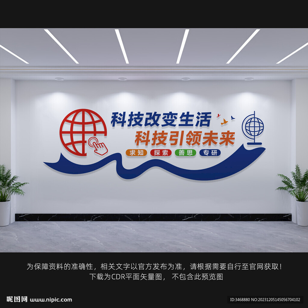 科技文化墻