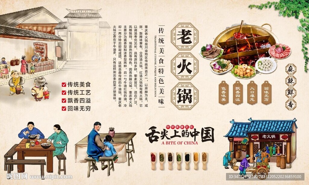 老火鍋
