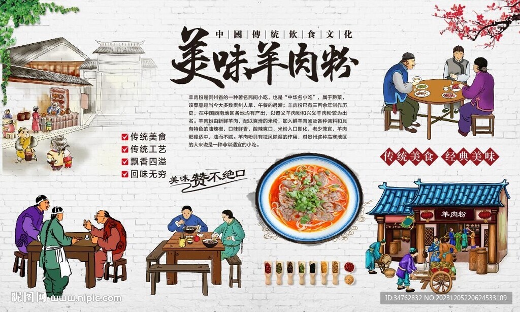 羊肉粉