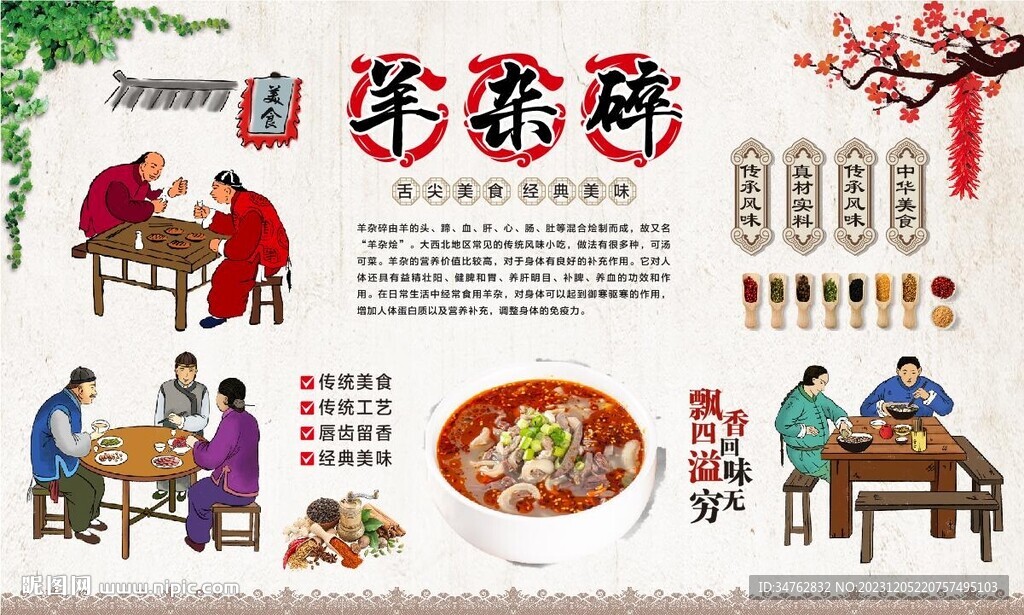 羊雜碎