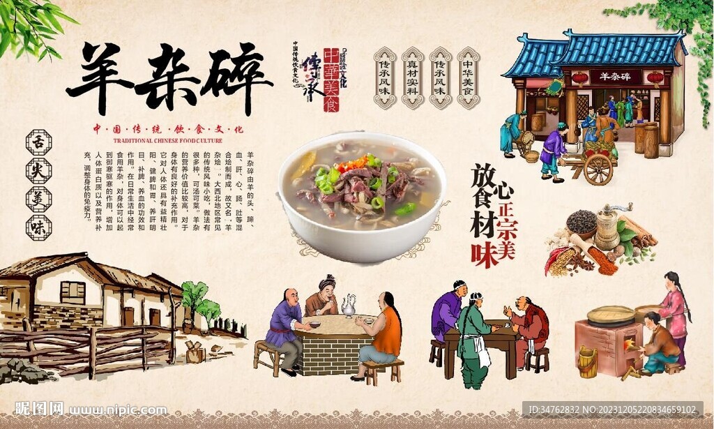羊雜碎
