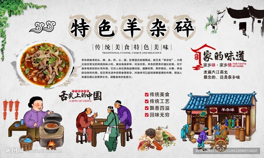 羊雜碎