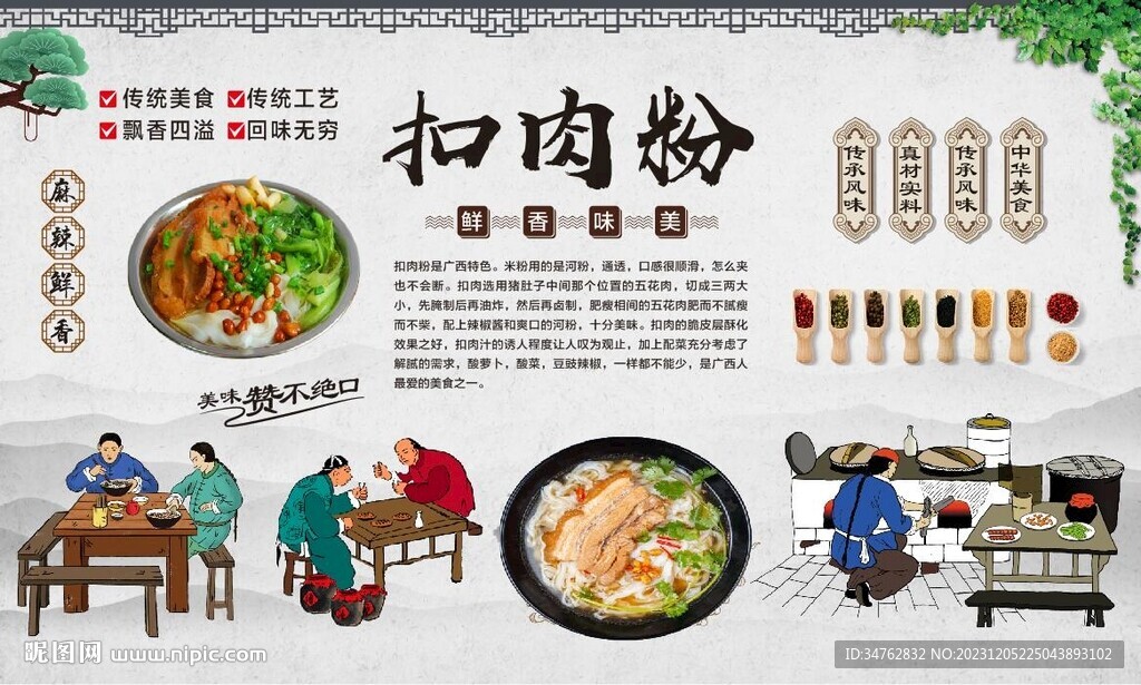 扣肉粉