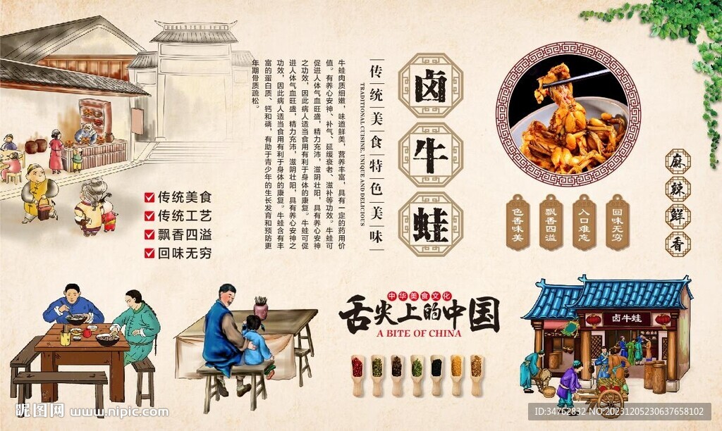 鹵牛蛙