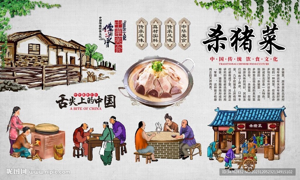 殺豬菜