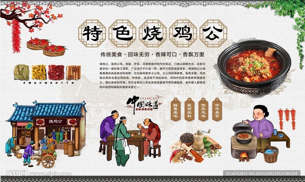 燒雞公